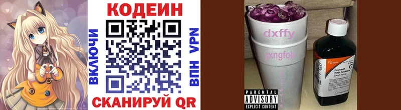 Кодеин напиток Lean (лин)  Цимлянск 